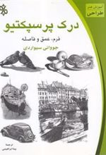 کتاب درک پرسپکتیو