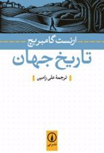 کتاب تاریخ جهان