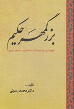 کتاب بزرگمهر حکیم