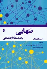 کتاب تنهایی