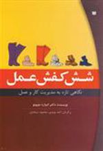 کتاب شش کفش عمل