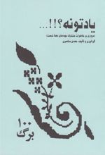 کتاب یادتونه؟!!...