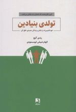 کتاب تولدی بنیادین