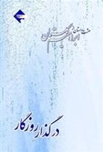کتاب در گذر روزگار