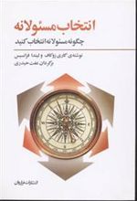کتاب انتخاب مسئولانه