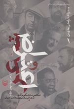 کتاب شعر و اعتراض