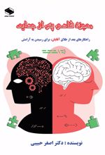 جلد کتاب معجزه شادی پس از جدایی