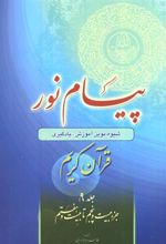 کتاب پیام نور 9