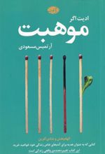 کتاب موهبت