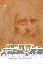 کتاب لئوناردو داوینچی