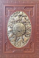کتاب مثنوی معنوی (وزیری، طرح مس،چرم)
