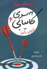کتاب به سوی کامیابی 4
