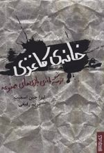 کتاب خانه ی کاغذی