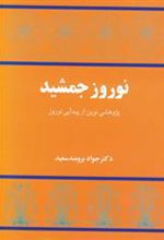 کتاب نوروز جمشید