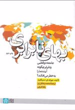 کتاب بهای نابرابری