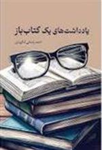 یادداشت های یک کتاب باز