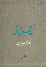 کتاب مسجد ایرانی