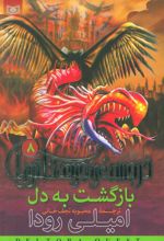 کتاب بازگشت به دل