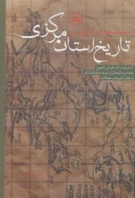 کتاب تاریخ استان مرکزی
