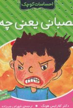 کتاب عصبانی یعنی چه؟