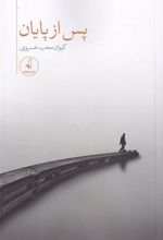 کتاب پس از پایان