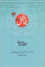 کتاب رساله پاتانجل ابوریحان بیرونی