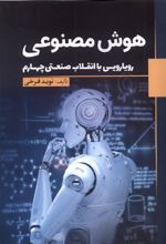 کتاب هوش مصنوعی