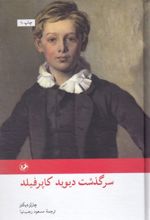 کتاب دیوید کاپرفیلد