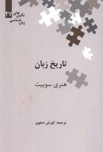 کتاب تاریخ زبان