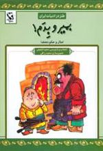 کتاب بمیر و بدم
