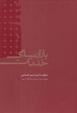 کتاب بازاریابی خدمات