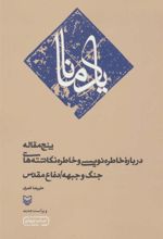 کتاب یاد مانا