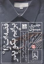 کتاب قصه ات را برایم بگو پدر