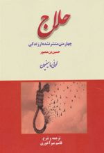 کتاب چهار متن منتشر نشده از زندگی حلاج