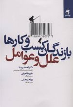 کتاب بازندگان کسب و کارها