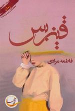 کتاب قیزبس