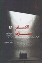 کتاب اتمسفر معمارانه