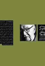 کتاب اسطوره و اسطوره شناسی نزد ژرژ دومزیل