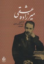 کتاب میرزاده عشقی