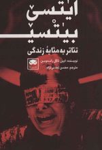کتاب ایتسی بیتسی