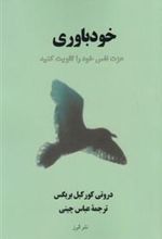 کتاب خودباوری