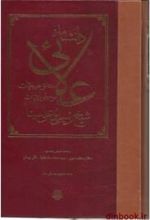کتاب دانشنامه علائی