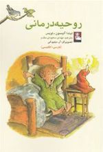 کتاب روحیه درمانی
