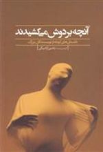 کتاب آنچه بر دوش می کشیدند