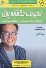 کتاب مدیریت خلاقانه پول