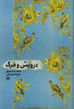 کتاب درویش و مرگ