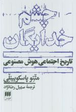 کتاب چشم خدایگان