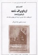 کتاب ارداویراف نامه
