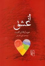 کتاب از عشق