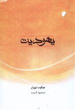 کتاب یهودیت